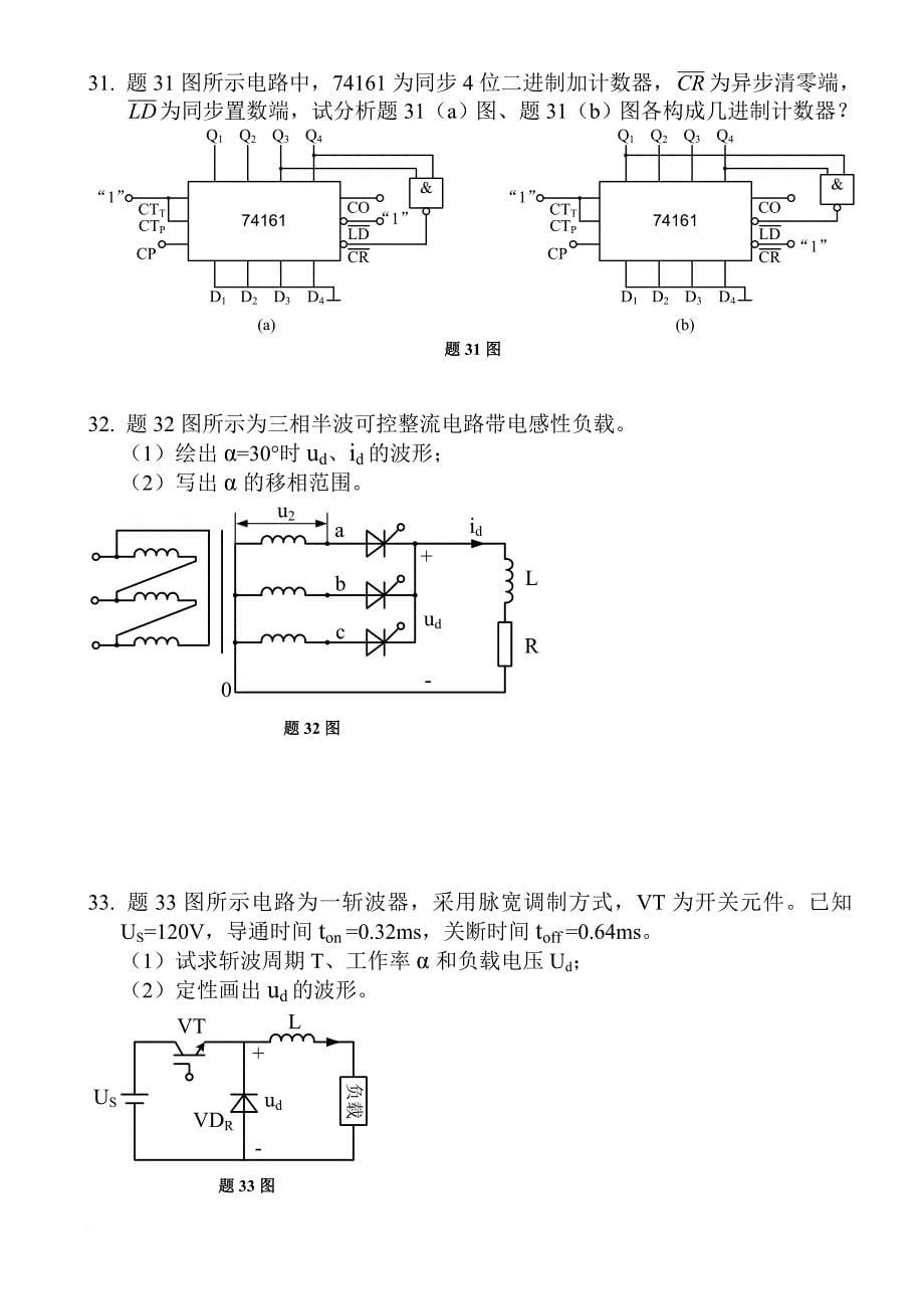 模拟数字及电力电子技术自考试卷_第5页