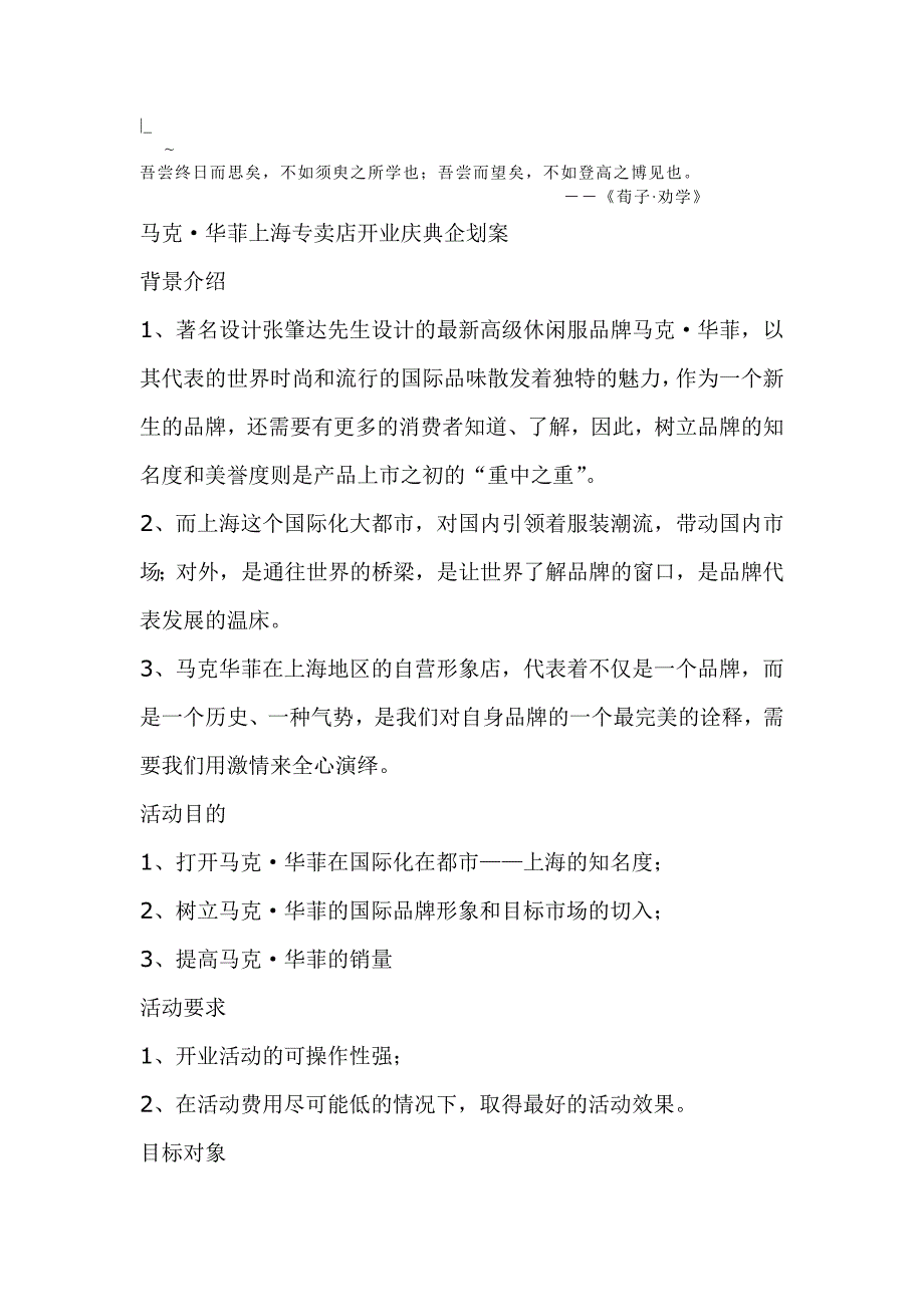 Ohf-xb-a马克·华菲上海专卖店开业庆典企划案_第1页