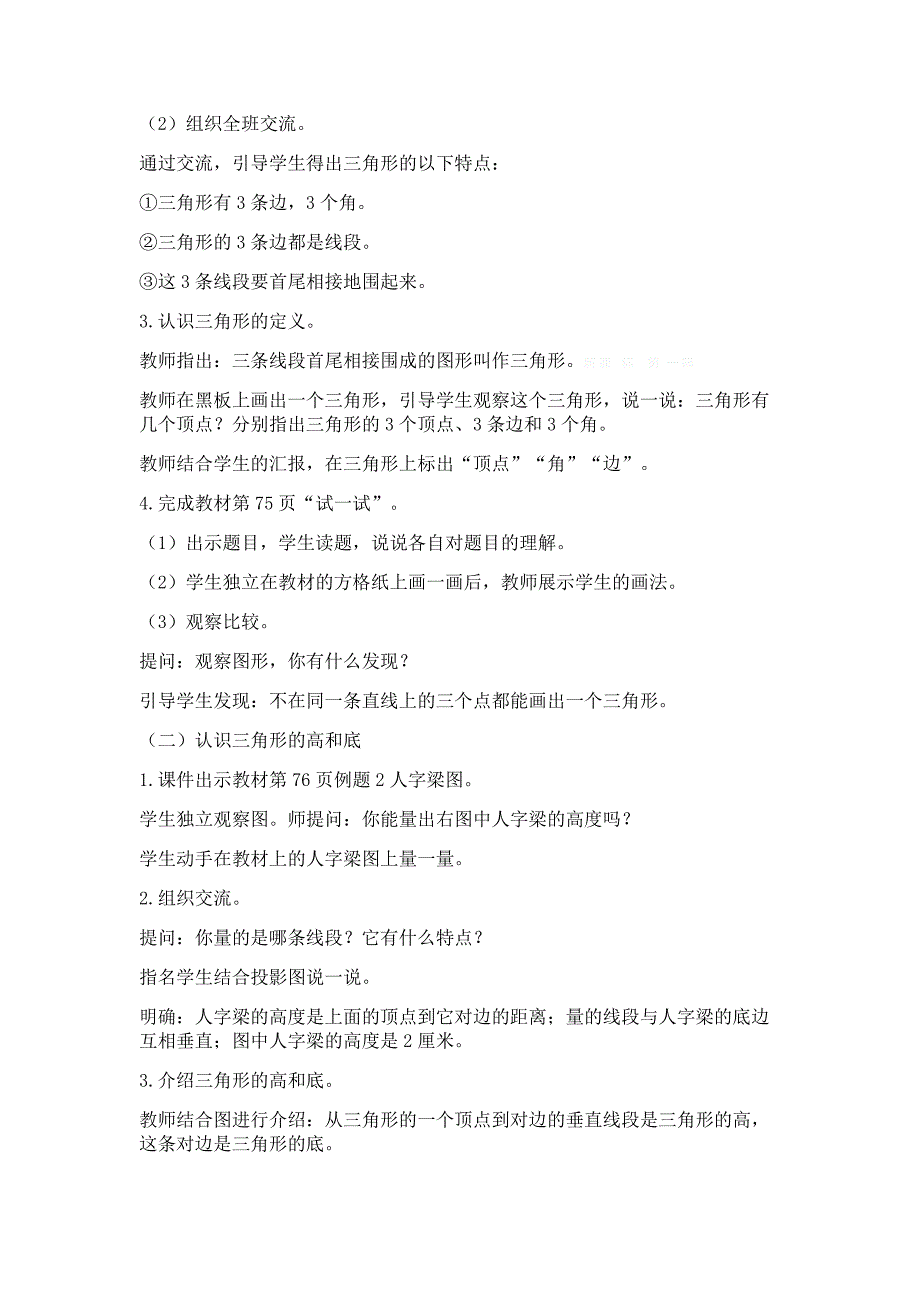 2015年新版四年级下册第七单元三角形、平行四边形和梯形教案_第2页