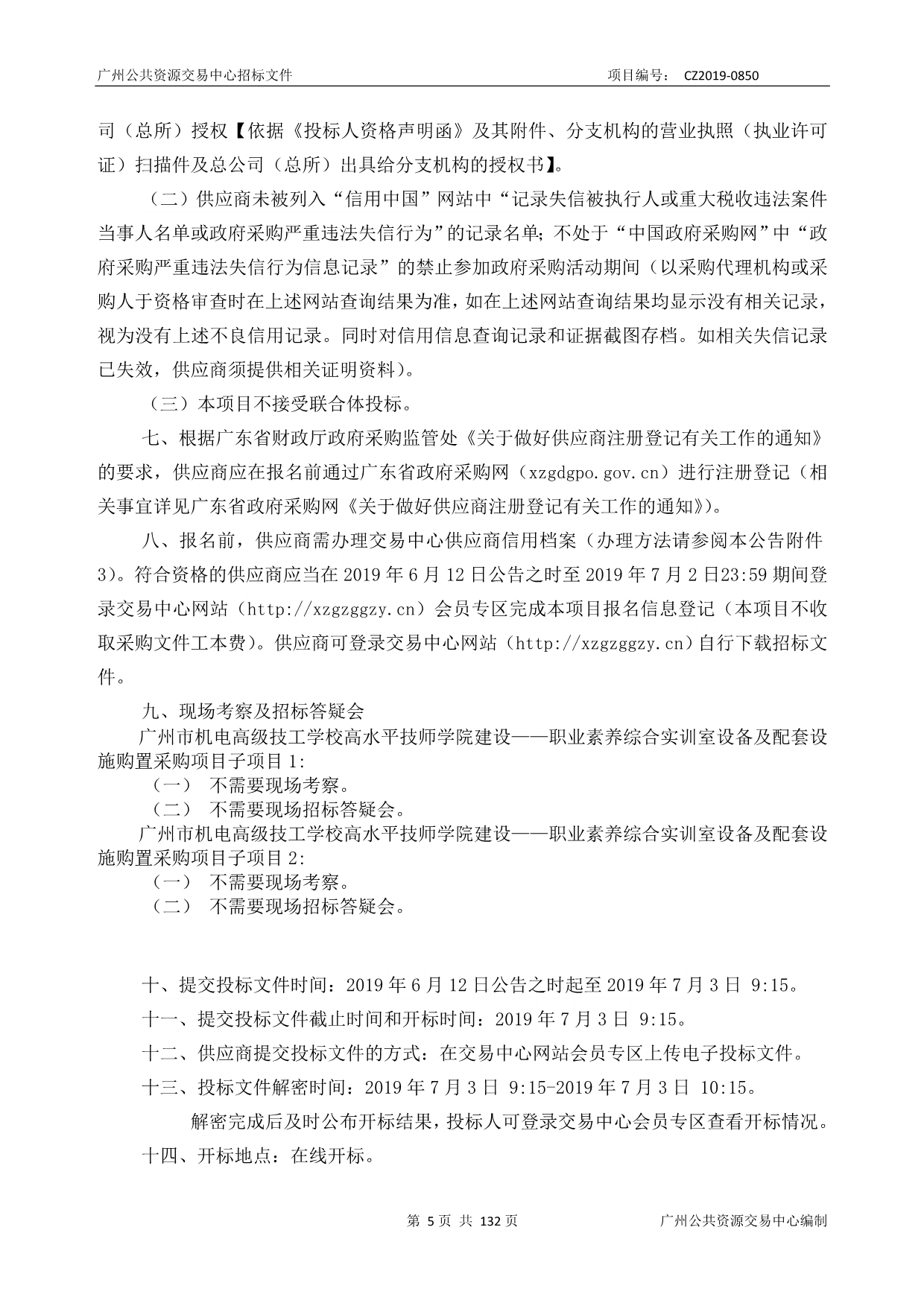 职业素养综合实训室设备及配套设施购置采购项目招标文件_第5页