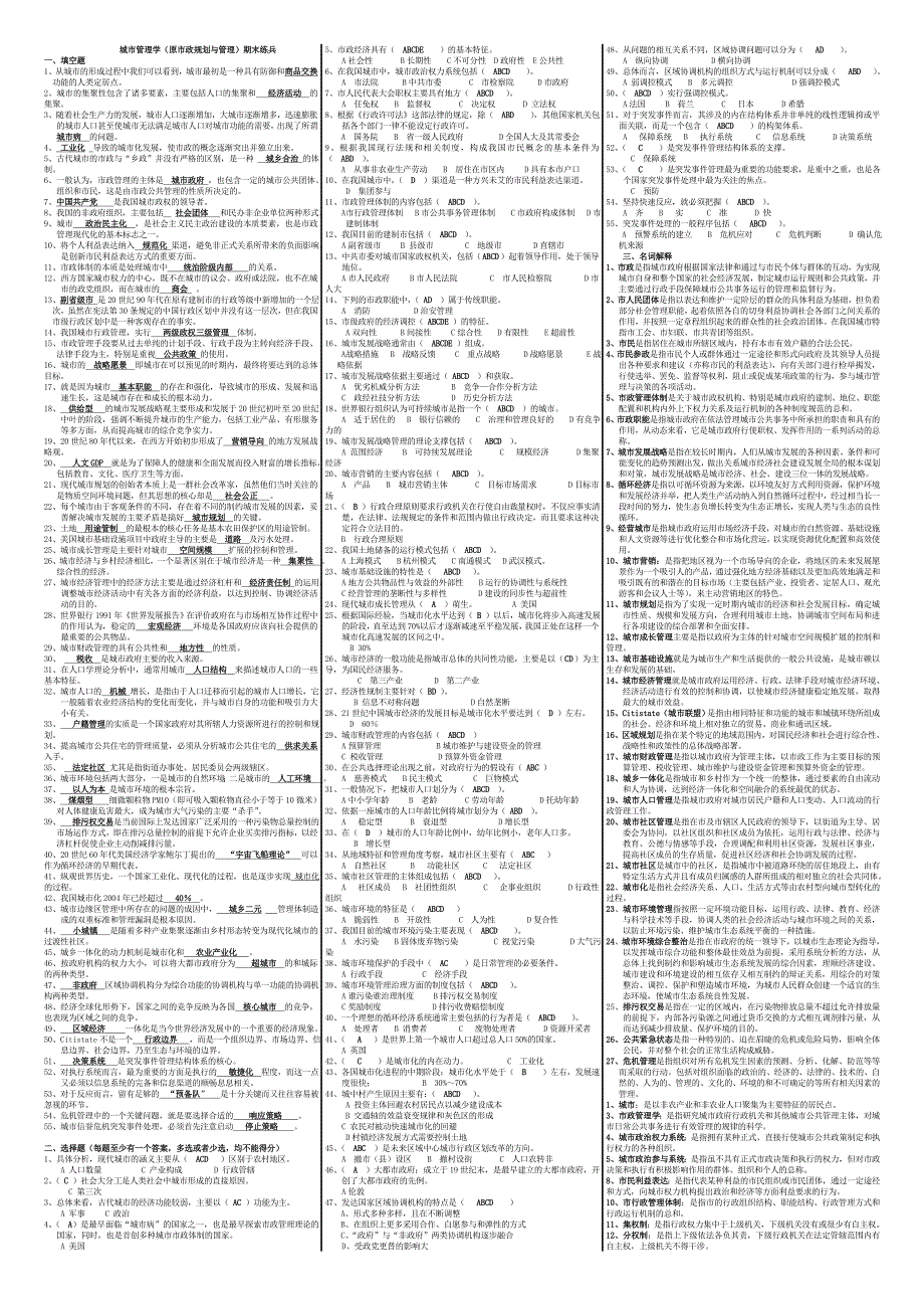 城市管理学-精装-(复习-考试-)_第1页