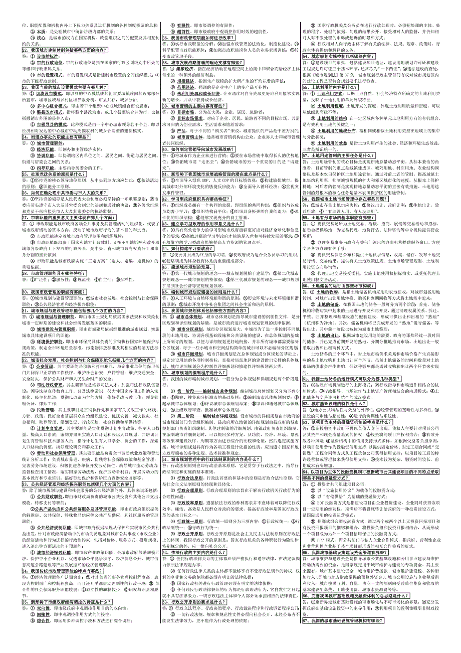 城市管理学-精装-(复习-考试-)_第4页