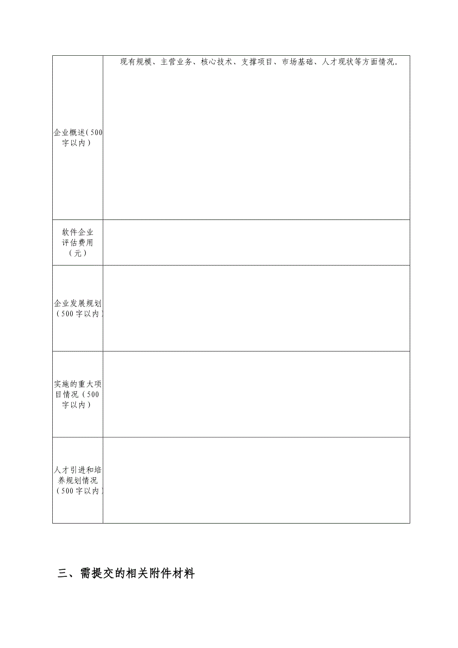 2018年南京软件企业资质认证奖励专项申请书_第3页