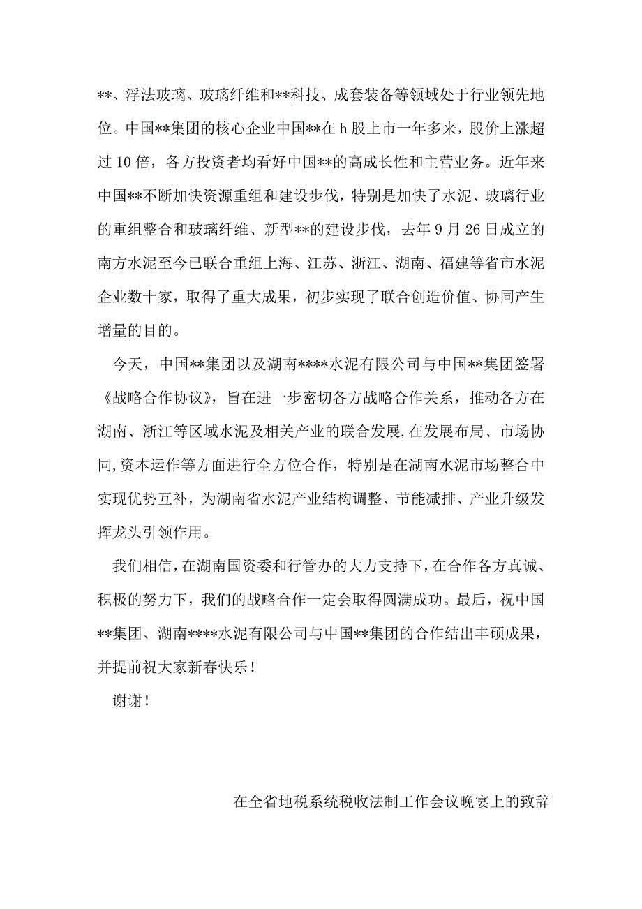 2019年整理--迎奥运职工运动会开幕式致辞_第4页