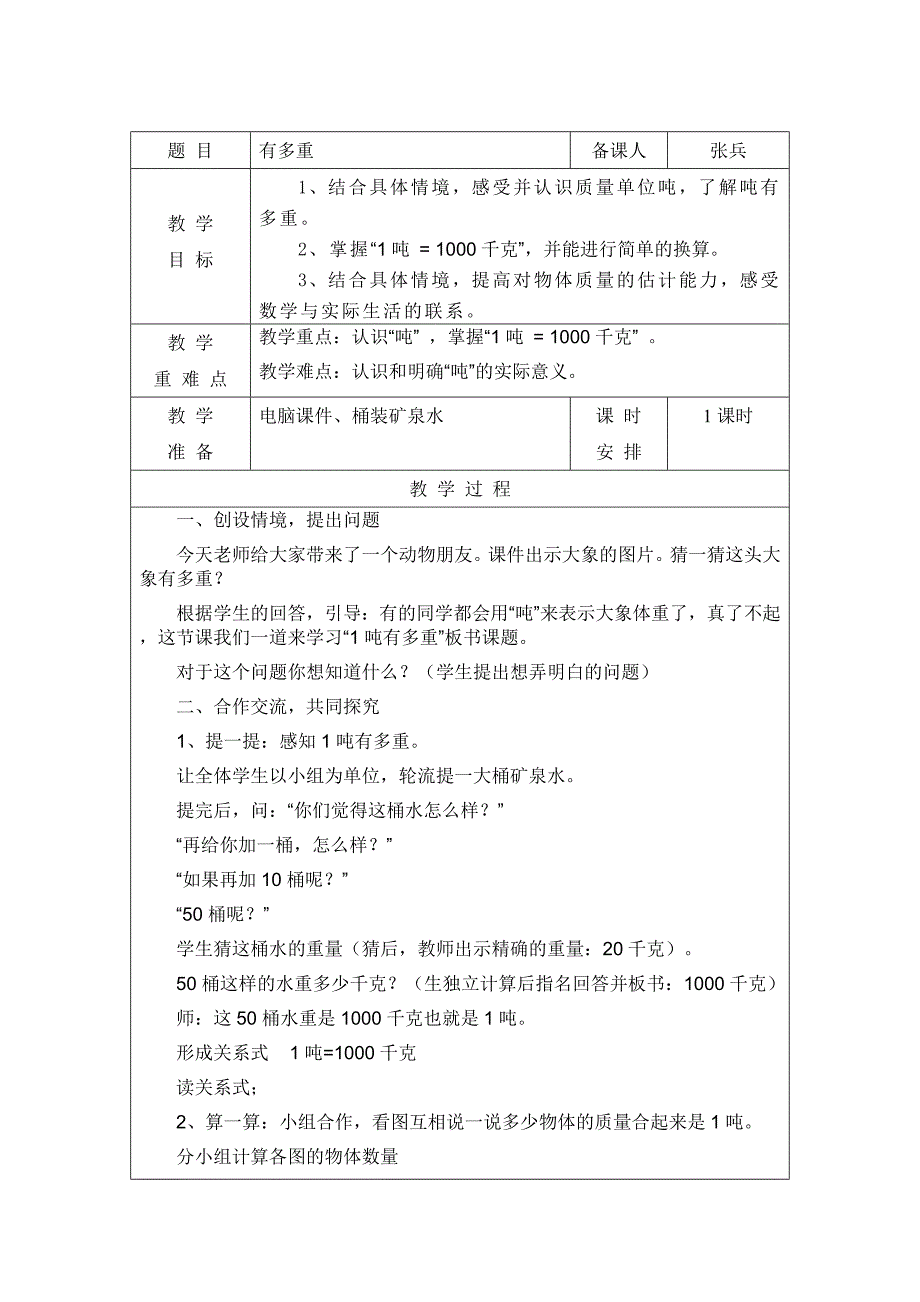 三单元内容有多重_第1页