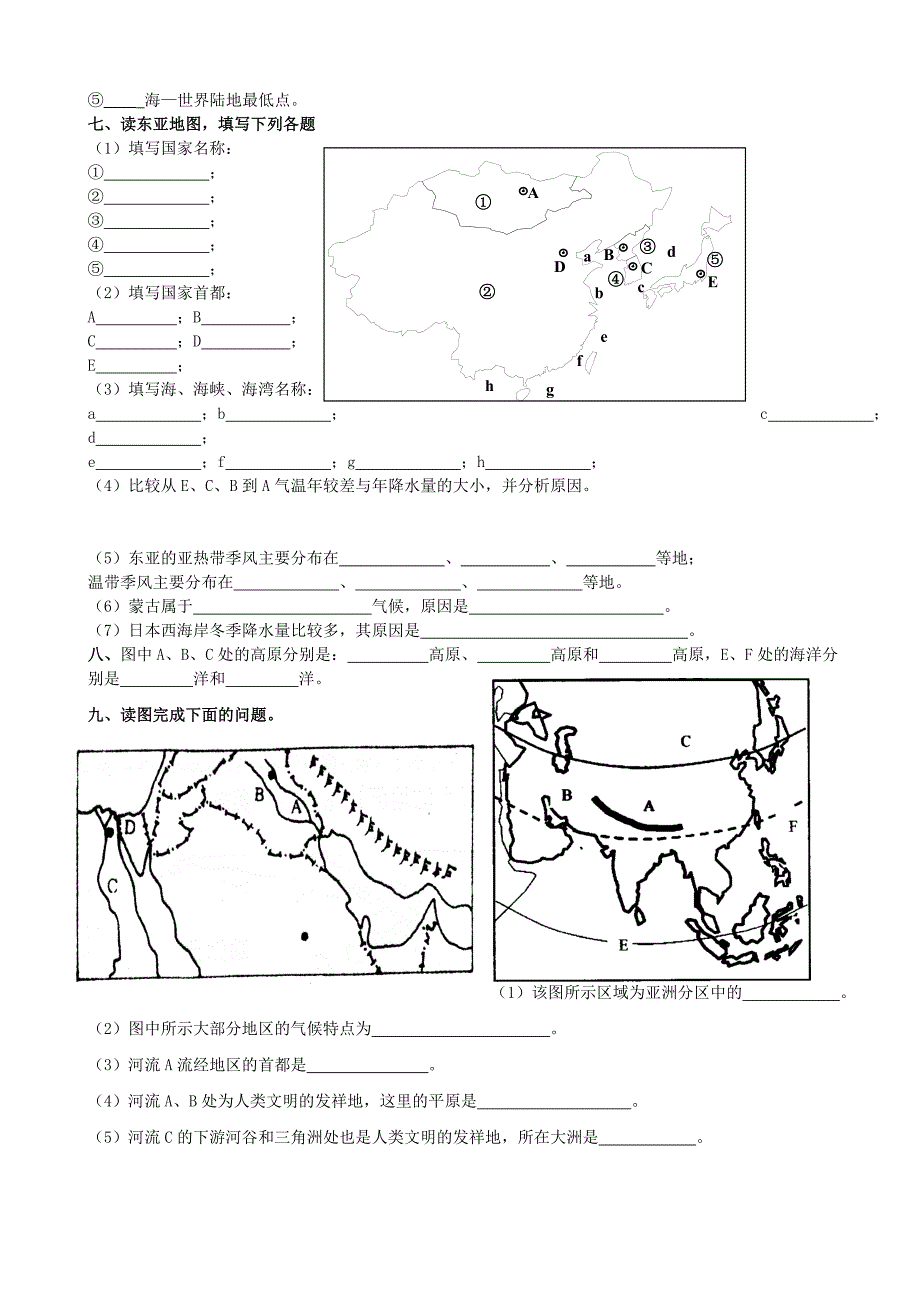 七年级下册地理-第六章-读图归纳训练专题_第3页