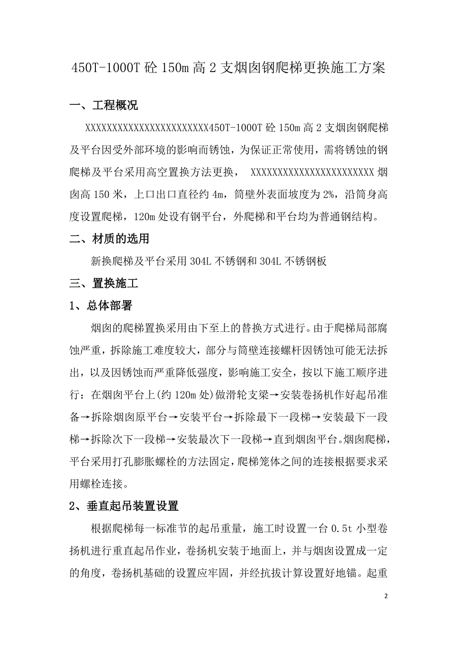 100米烟囱更换钢爬梯施工方案_第3页