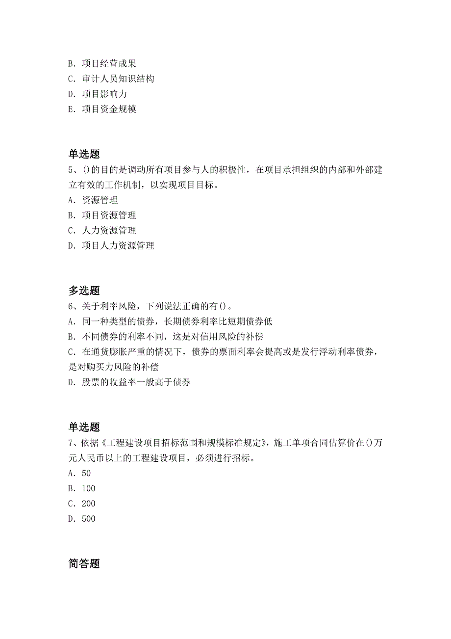 2019年建筑工程项目管理复习题6493_第2页