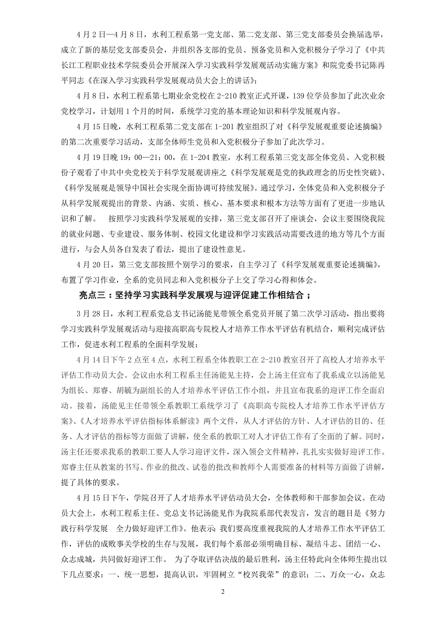 长江工程职业技术学院水利工程系_第2页