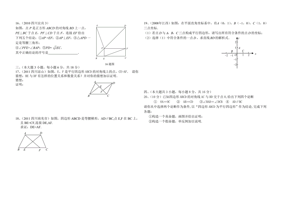 九江县城门中学九年级数学证明三测试卷_第2页