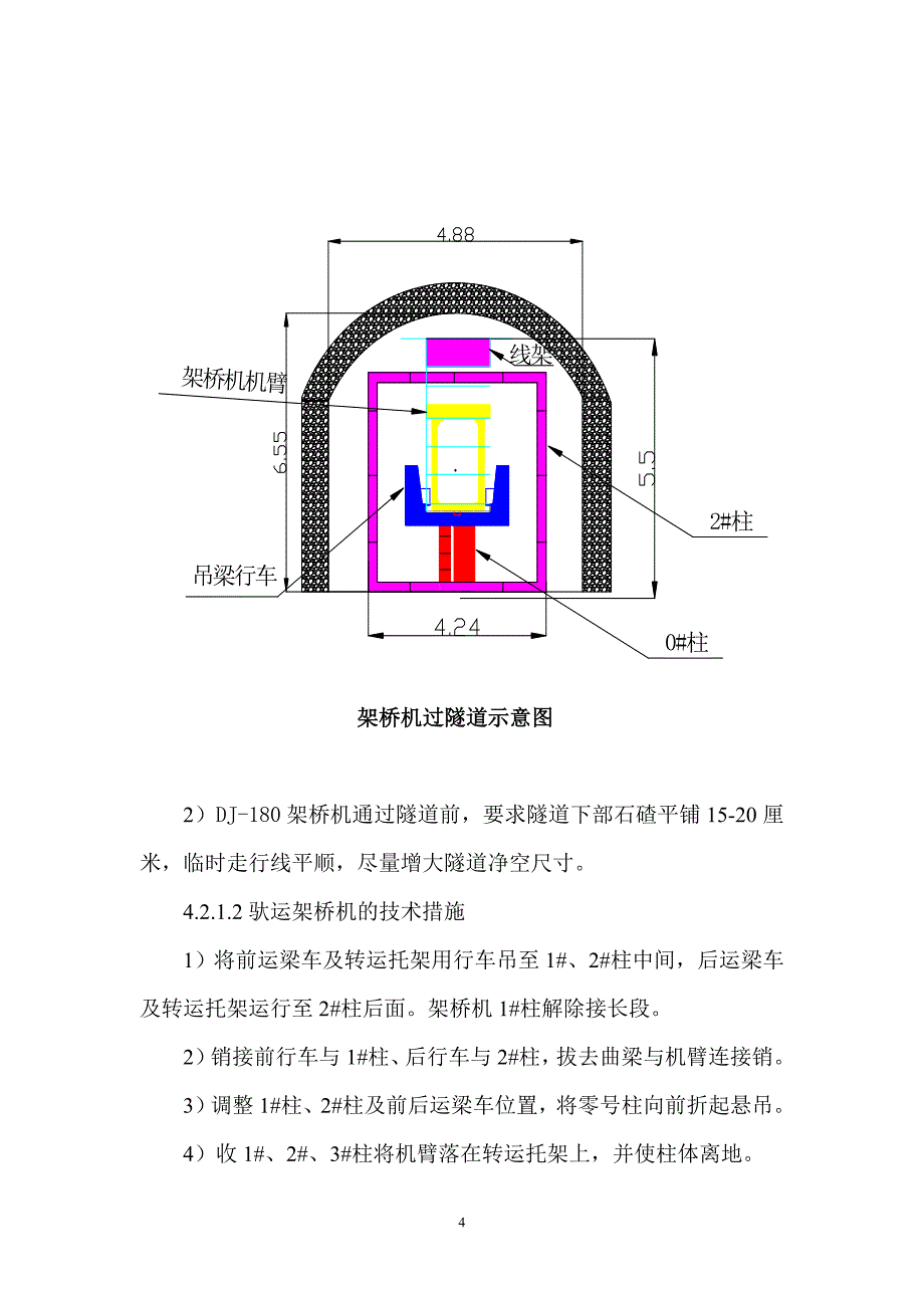 DJ-180架桥机过隧道架梁施工技术.._第4页