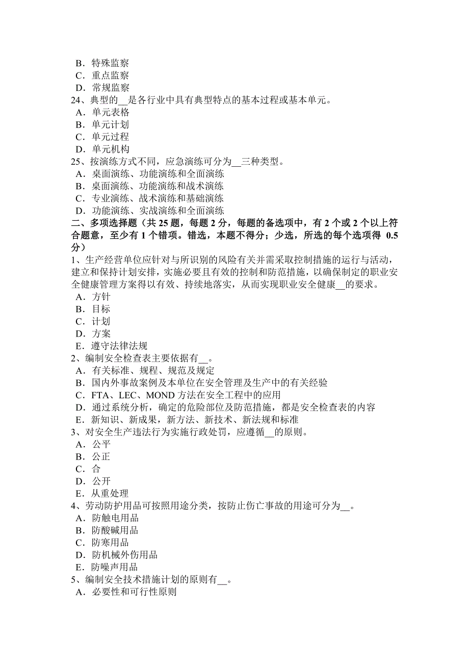 2017年甘肃省安全工程师安全生产法：危险化学品单位的安全责任试题_第4页