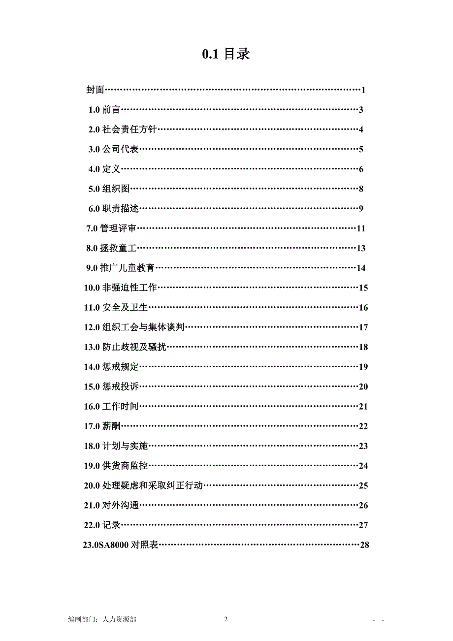 SA8000社会责任手册-08版_第2页