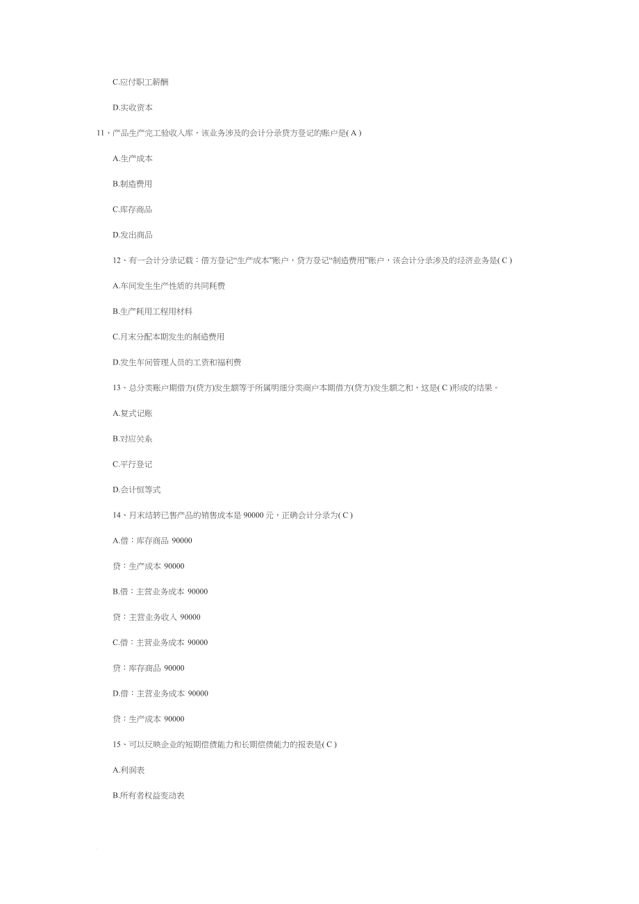 湖北会计基础试题与答案_第3页