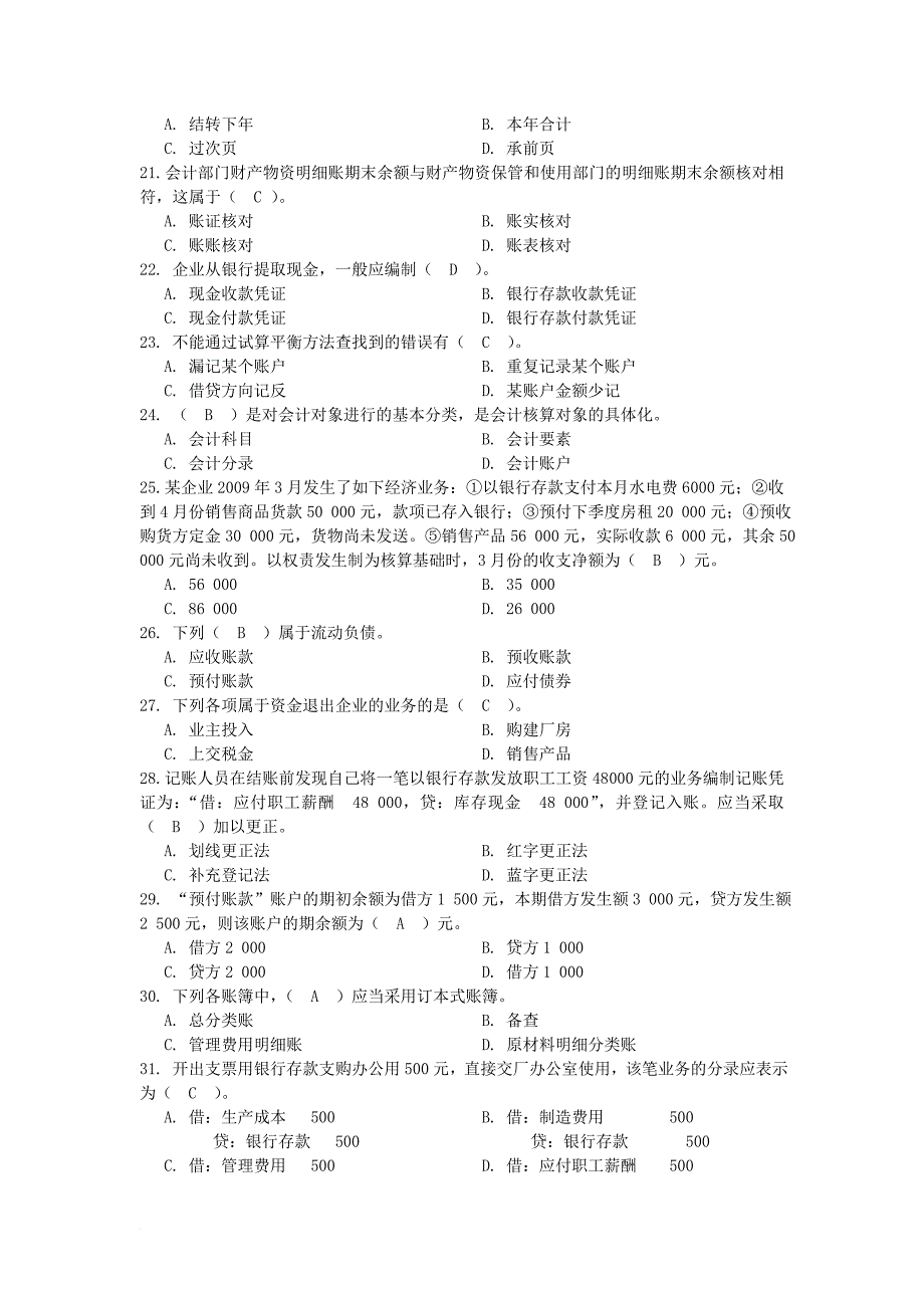 河南省年度《会计基础》模拟试卷_第3页