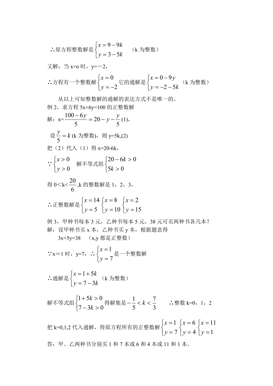 初中数学竞赛辅导资料及参考答案（初一下部分，共8份）初中数学竞赛辅导资料（10）_第2页