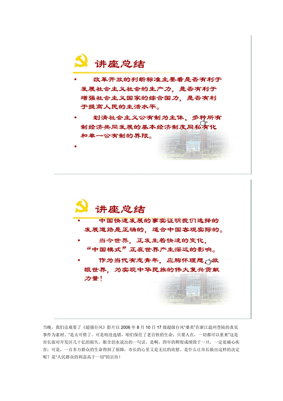 预备党员学员小结_第3页