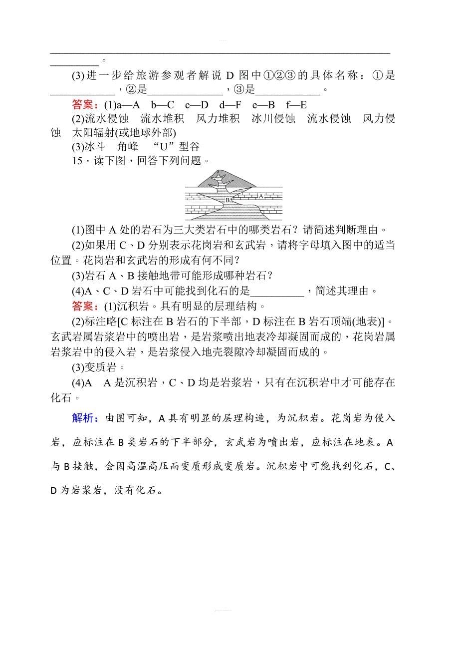 2018人教版高一地理必修一4.1营造地表形态的力量含练习解析_第5页