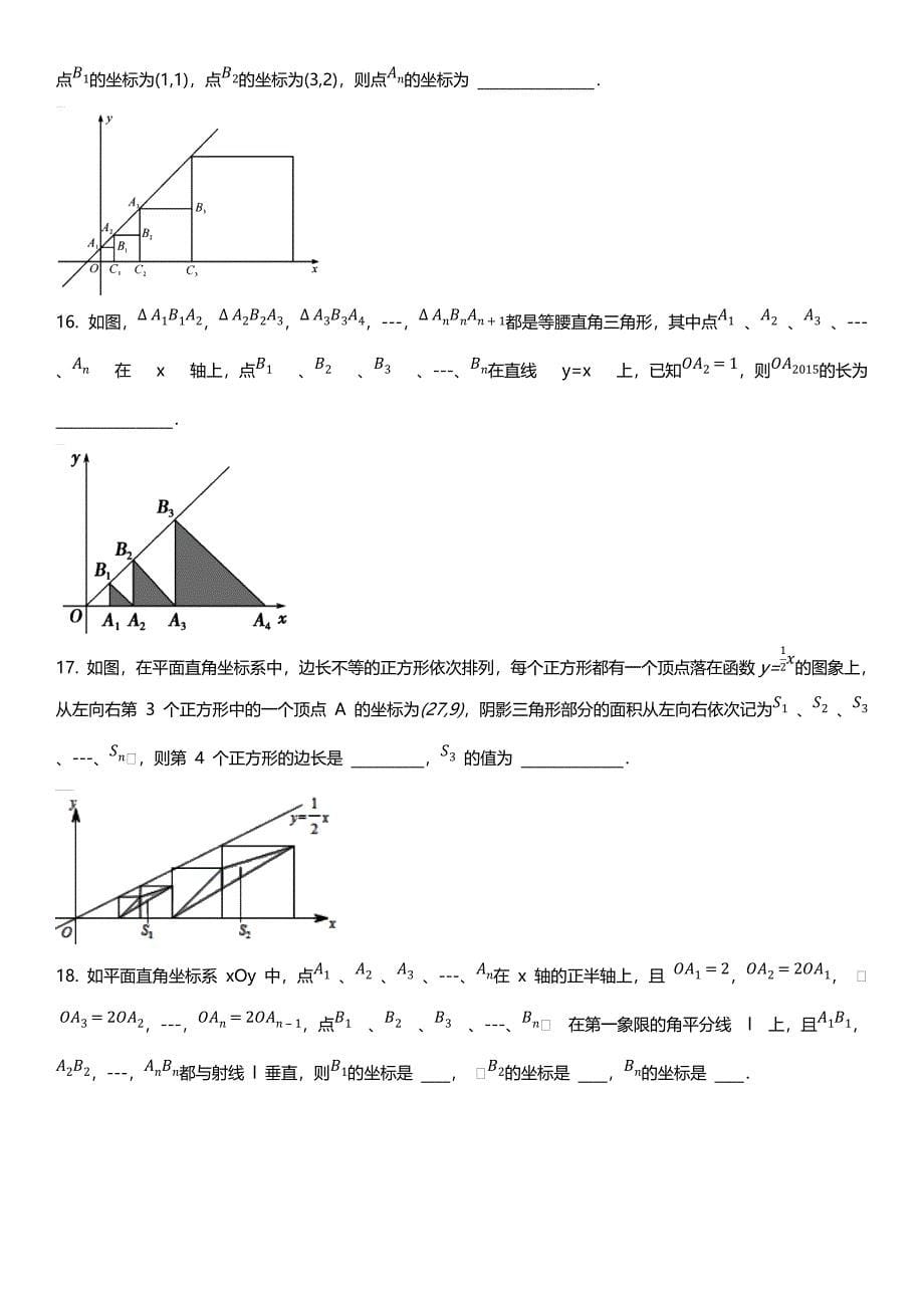 人教版八年级数学下册专项练习：一次函数的规律专题_第5页