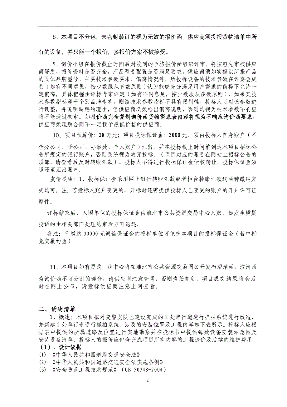 淮北公共资源交易中心教材_第2页