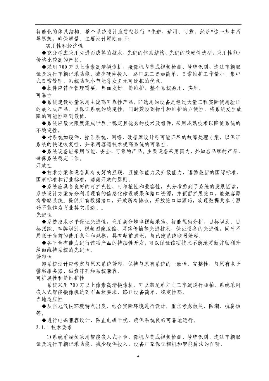 淮北公共资源交易中心教材_第4页