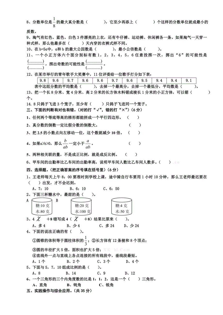 2015新人教版六年级数学下册期末模拟试卷_第2页