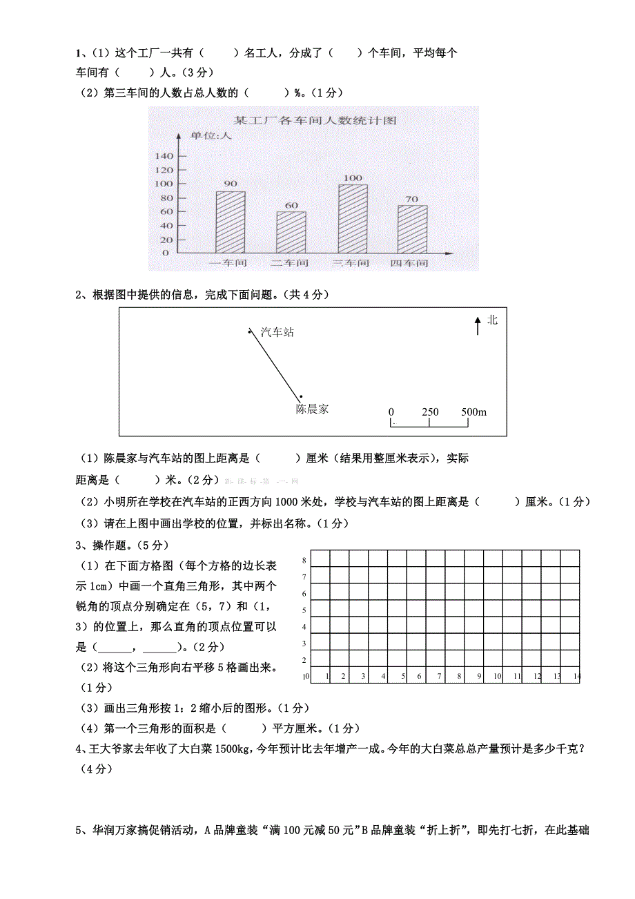 2015新人教版六年级数学下册期末模拟试卷_第3页