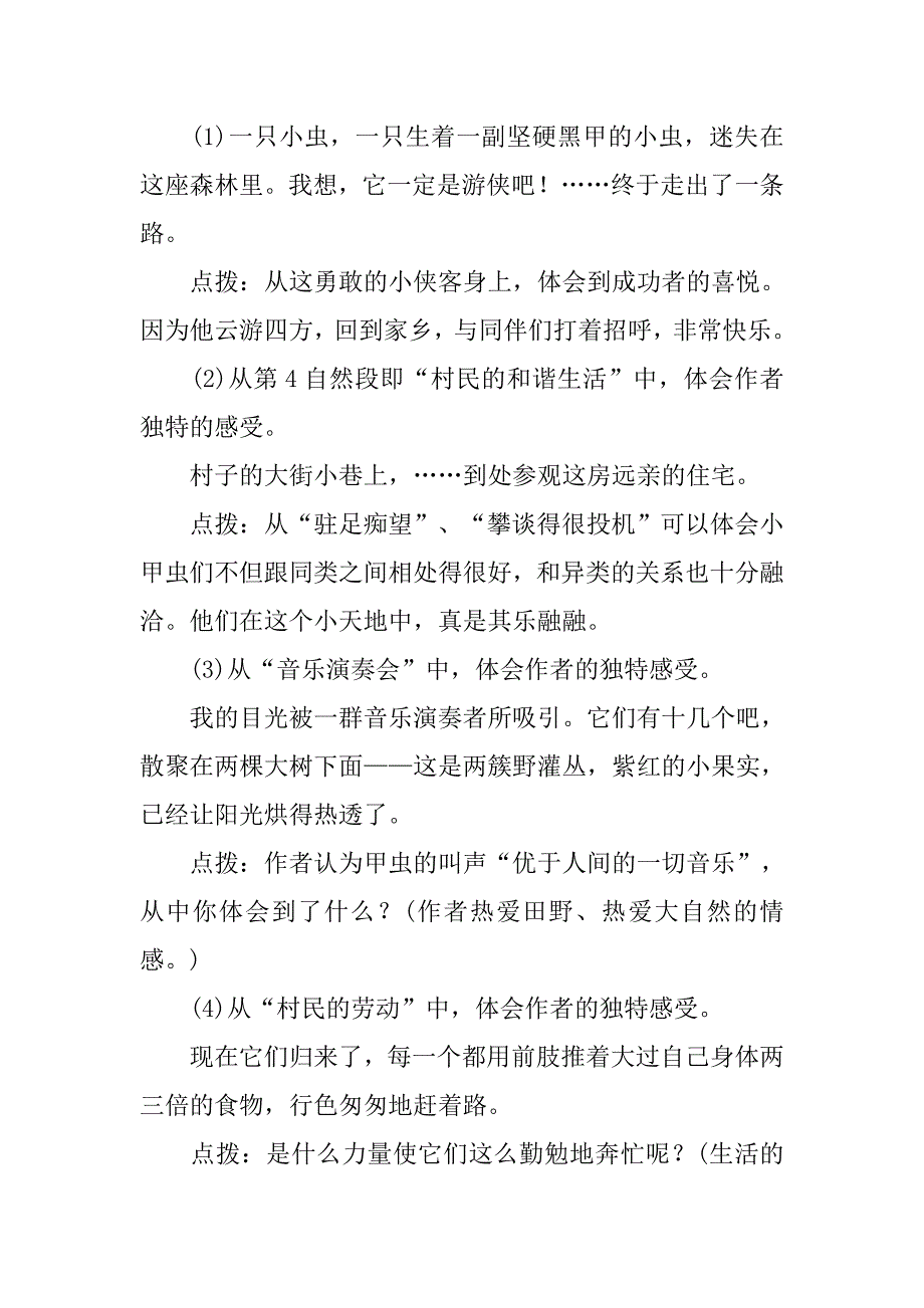 草虫的村落语文教案 _第3页