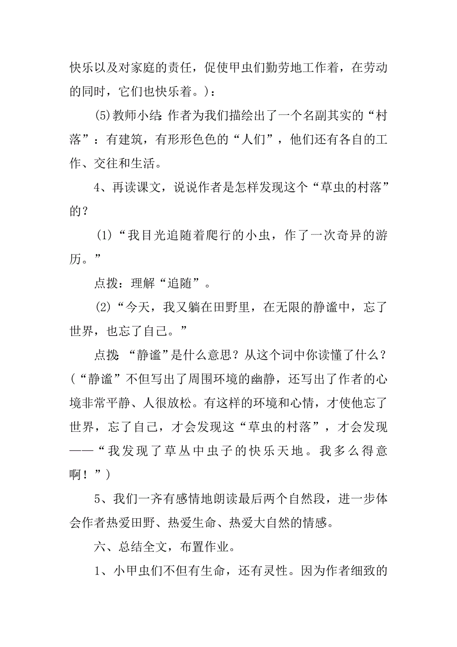 草虫的村落语文教案 _第4页