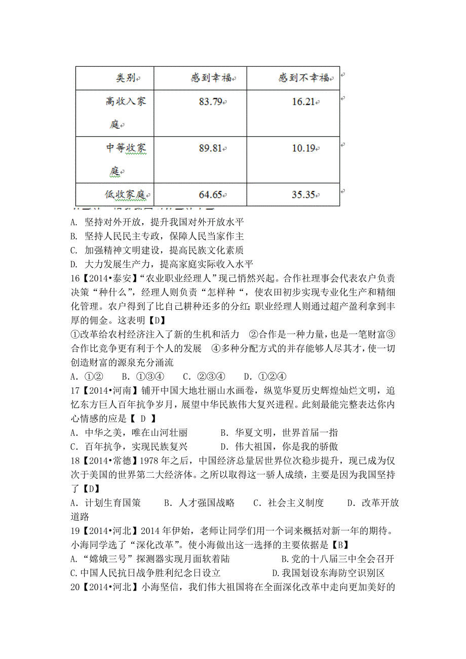 2015年中考政治复习题--基本国情基本国策选择题_第4页