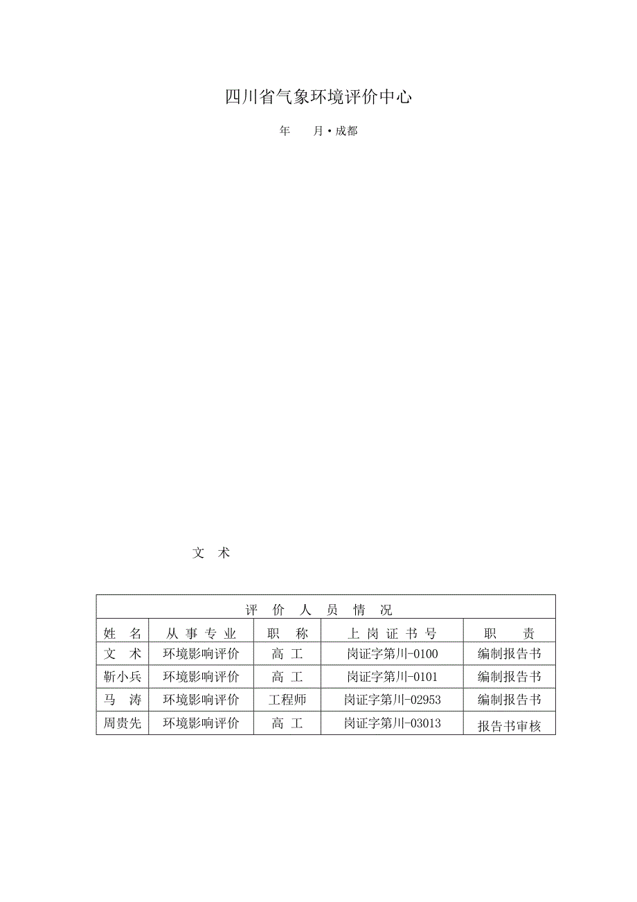 环境保护影响的相关措施_第2页