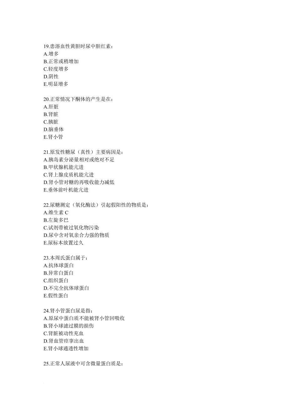 检验医学资格考试测试题_第4页