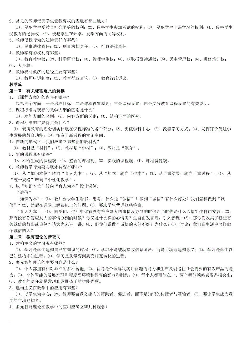 《新世纪教师素养》复习提纲范文_第3页