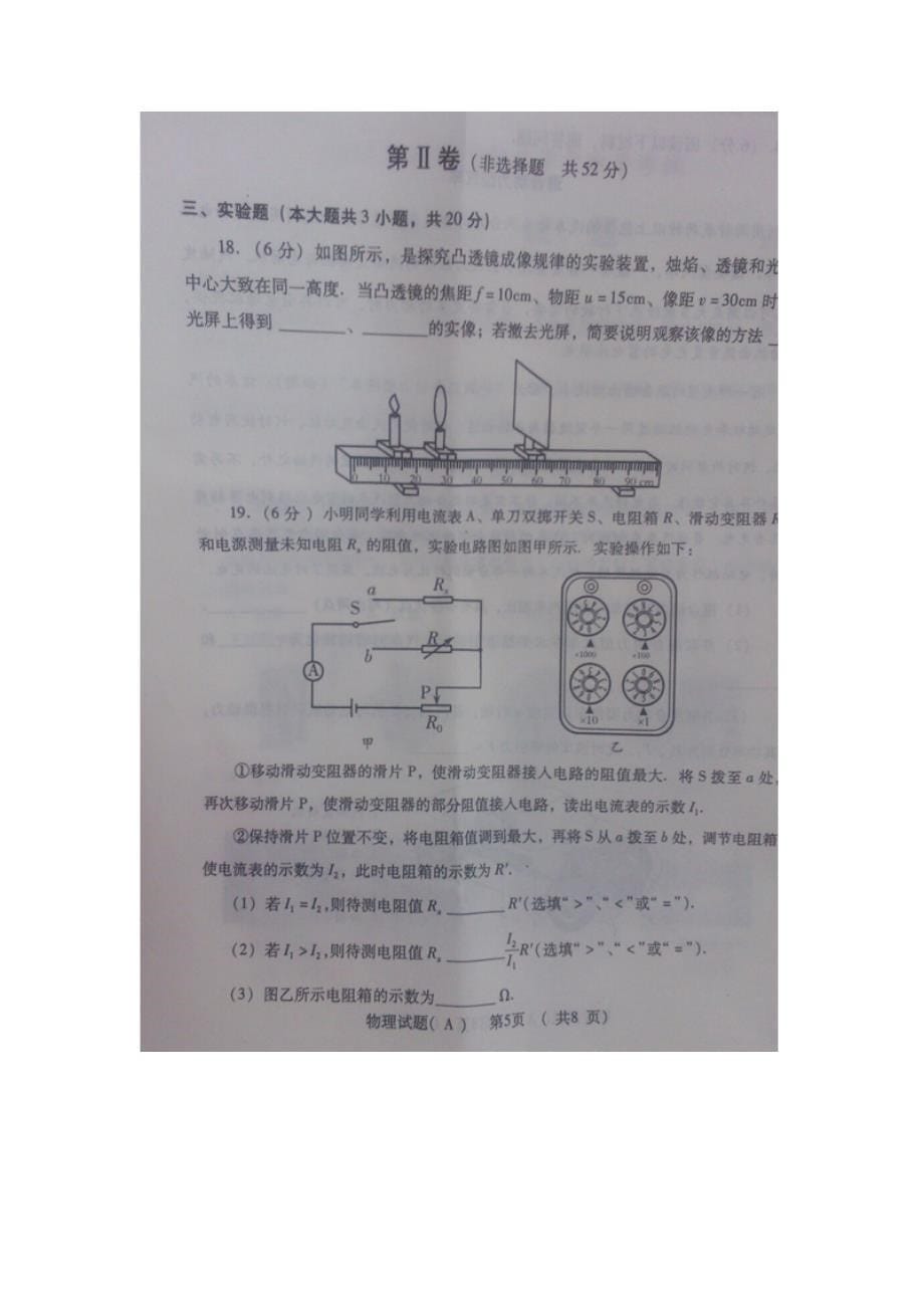 2015年潍坊市中考物理试题_第5页