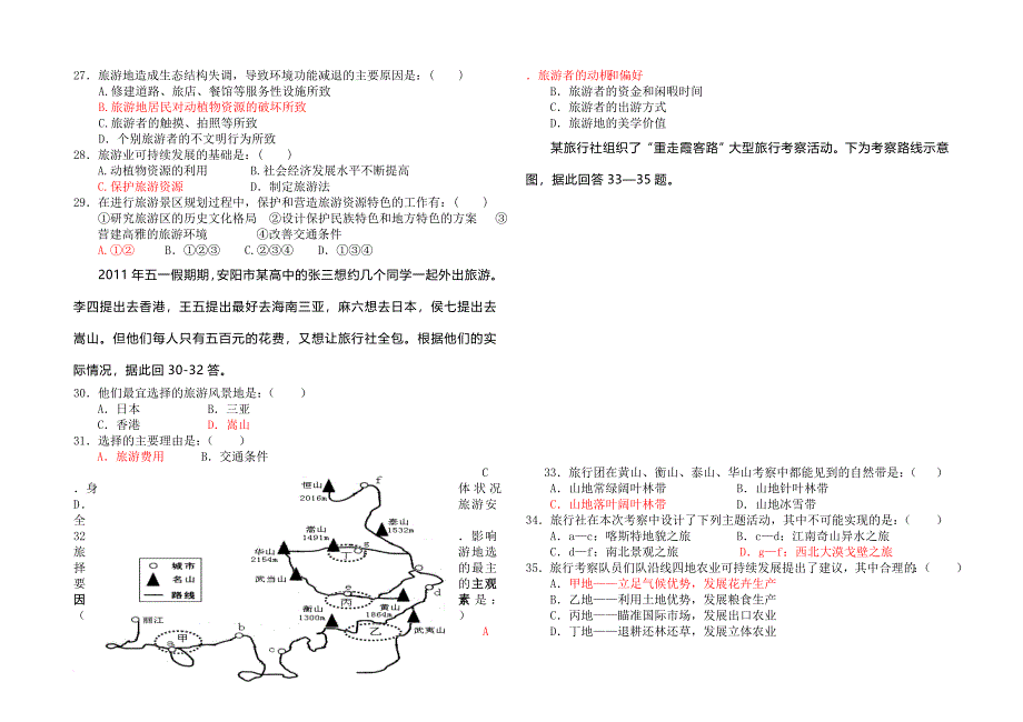 旅游地理考试试卷1_第3页