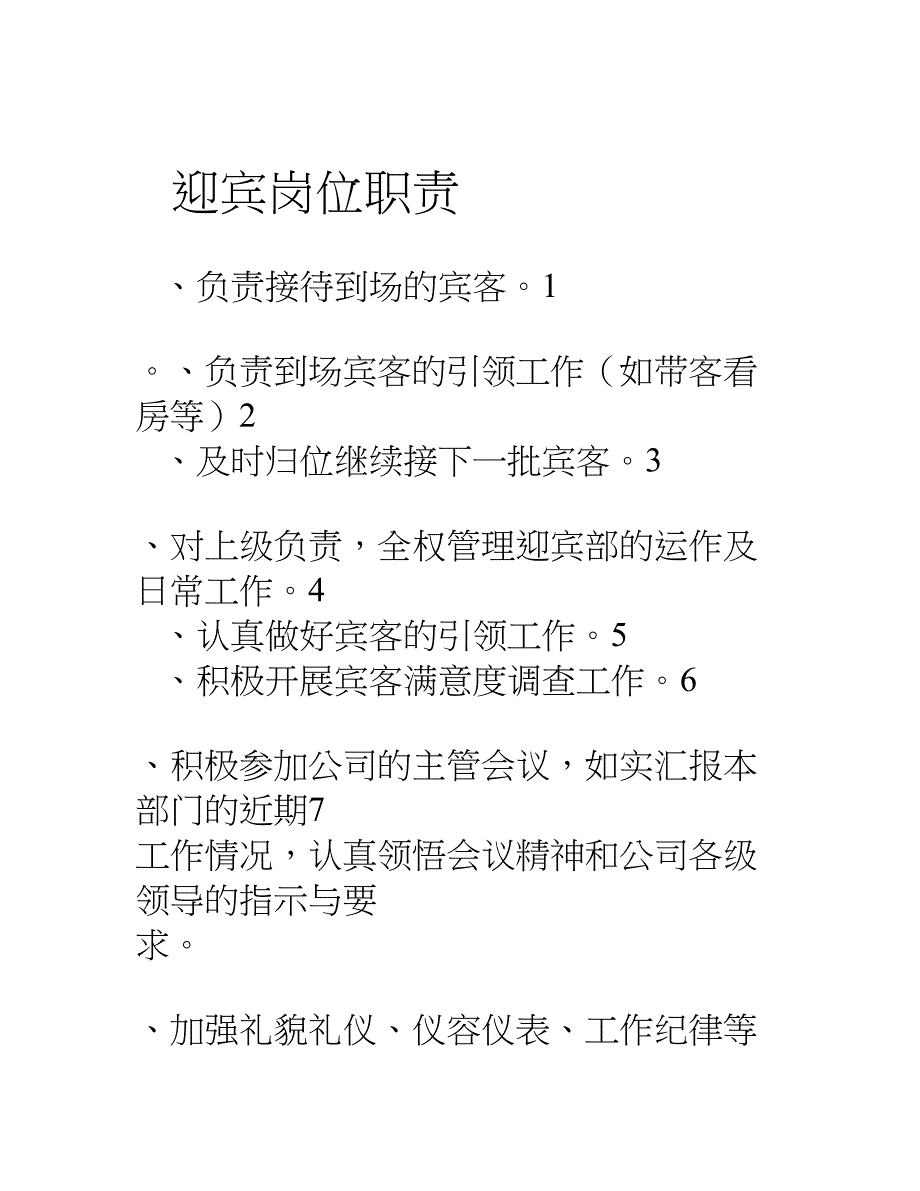 KT岗位职责_第1页