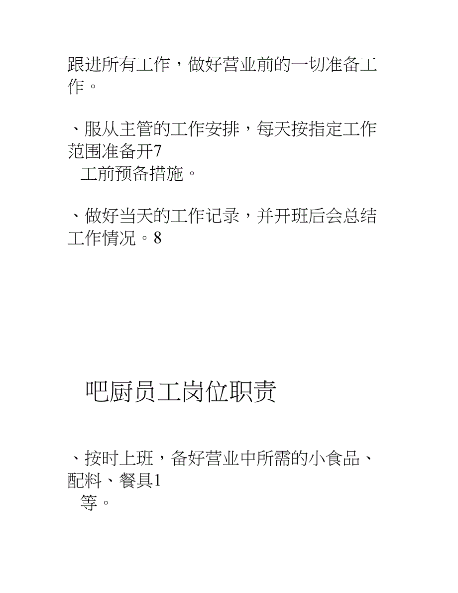 KT岗位职责_第4页