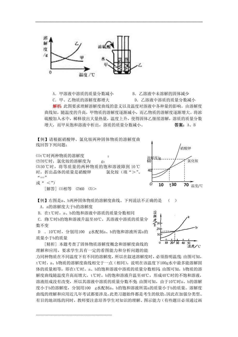 中考化学-溶液专项复习_第5页