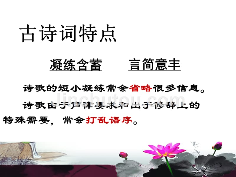 2017高考复习读懂一首诗歌(从方法上看)分析_第3页