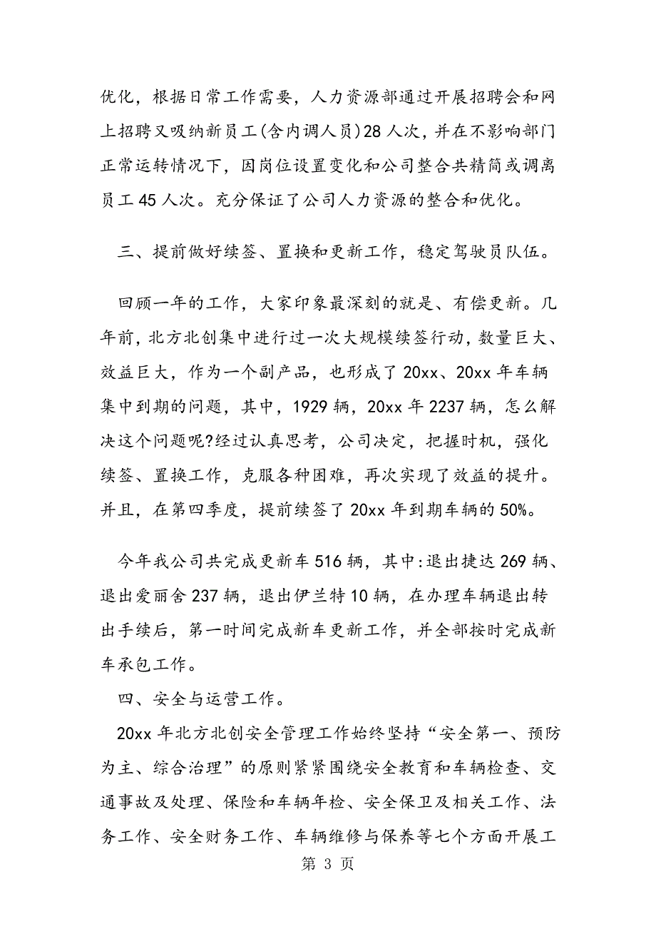 2019鸡年公司尾牙年会领导致辞_第3页