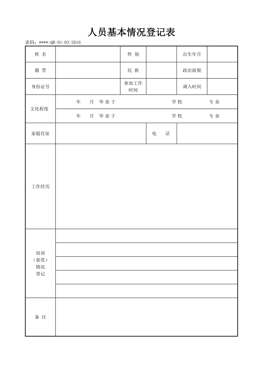 质量记录表格CMA课案_第3页