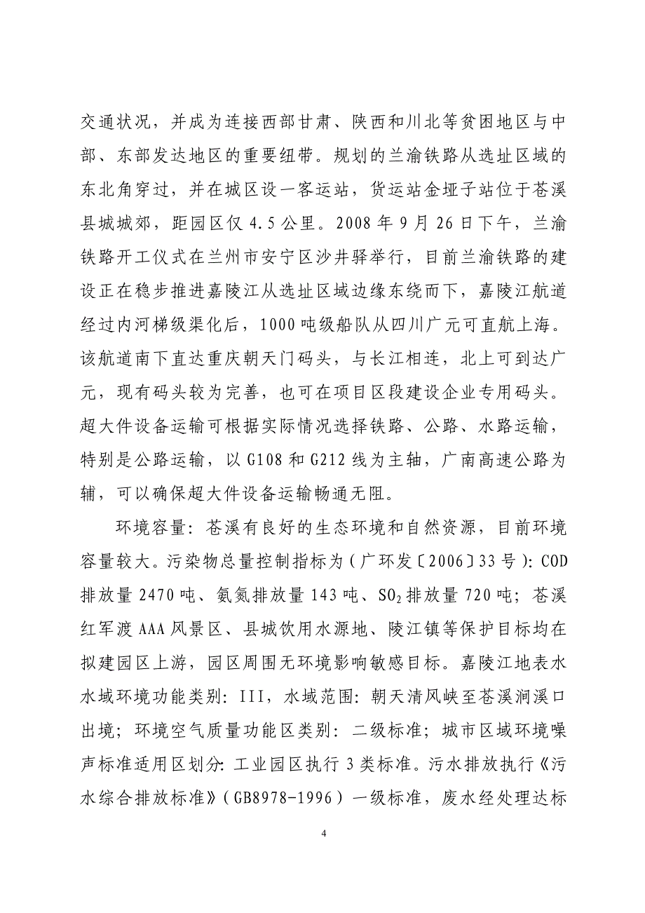 项目建议书-四川省招商引资局(精)_第4页