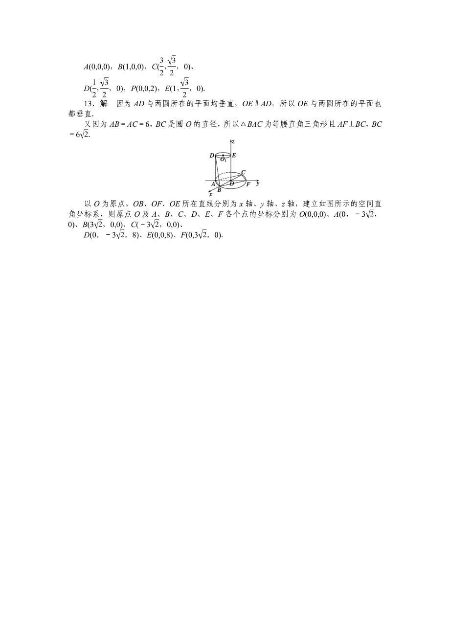 2015年苏教版必修二第2章平面解析几何初步作业题解析20套2．3．1_第5页