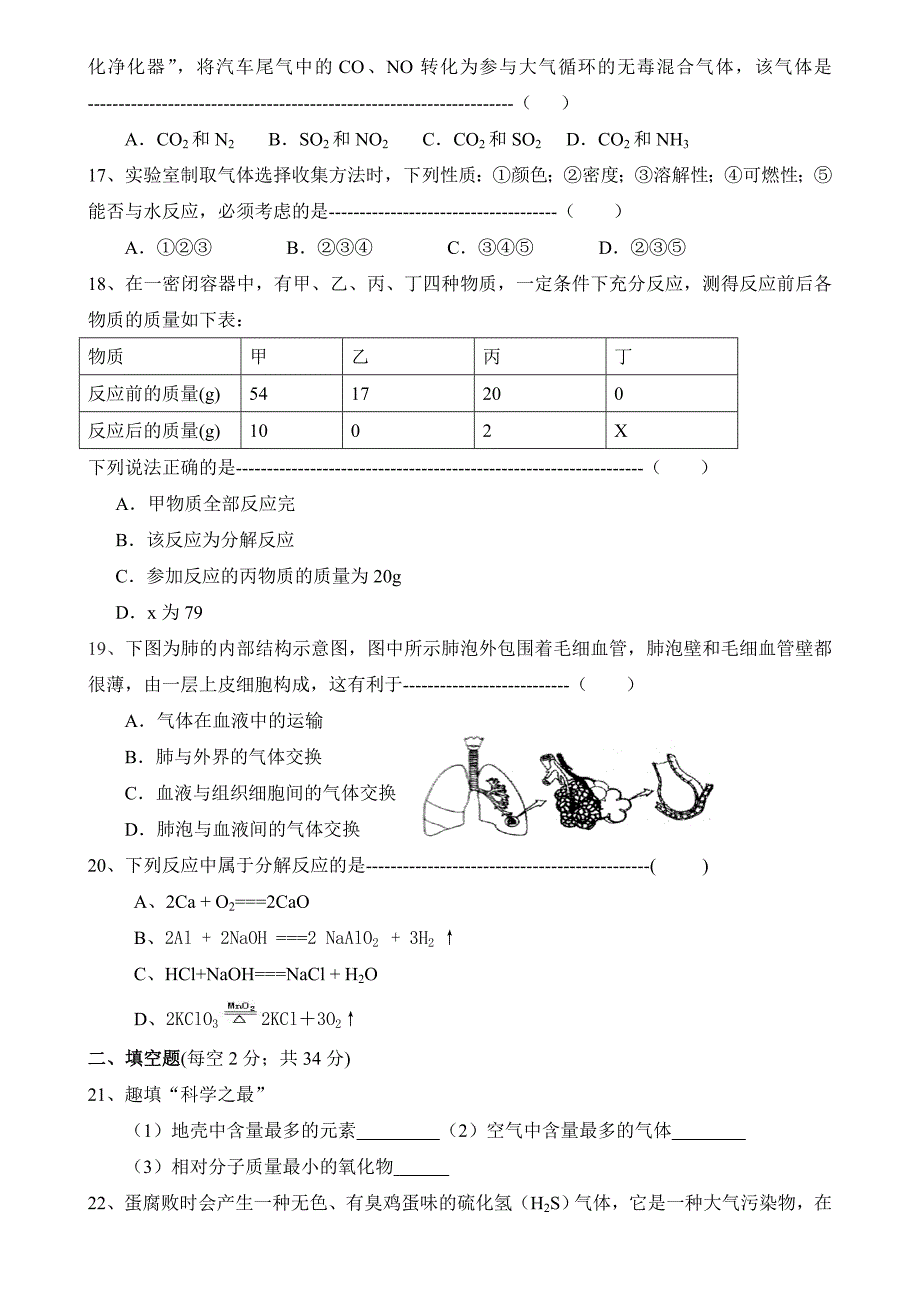 浙江省2013学年第二学期八年级期中检测科学试卷含答案_第3页