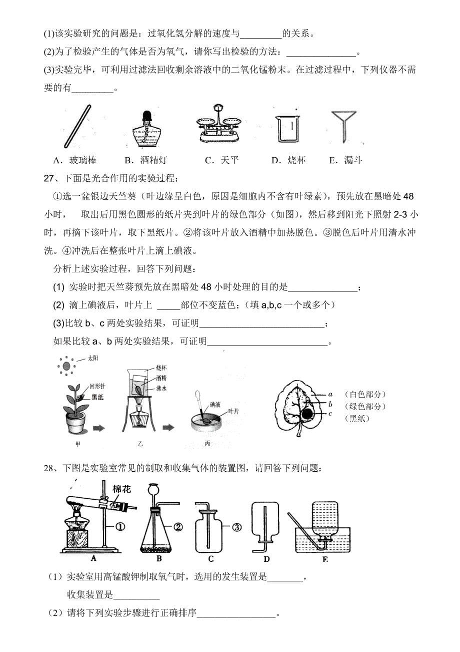 浙江省2013学年第二学期八年级期中检测科学试卷含答案_第5页