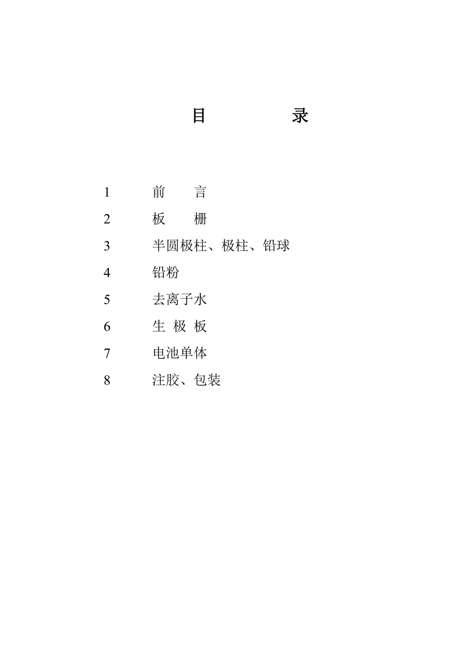 JZ-03电动车电池半成品检验规范_第2页