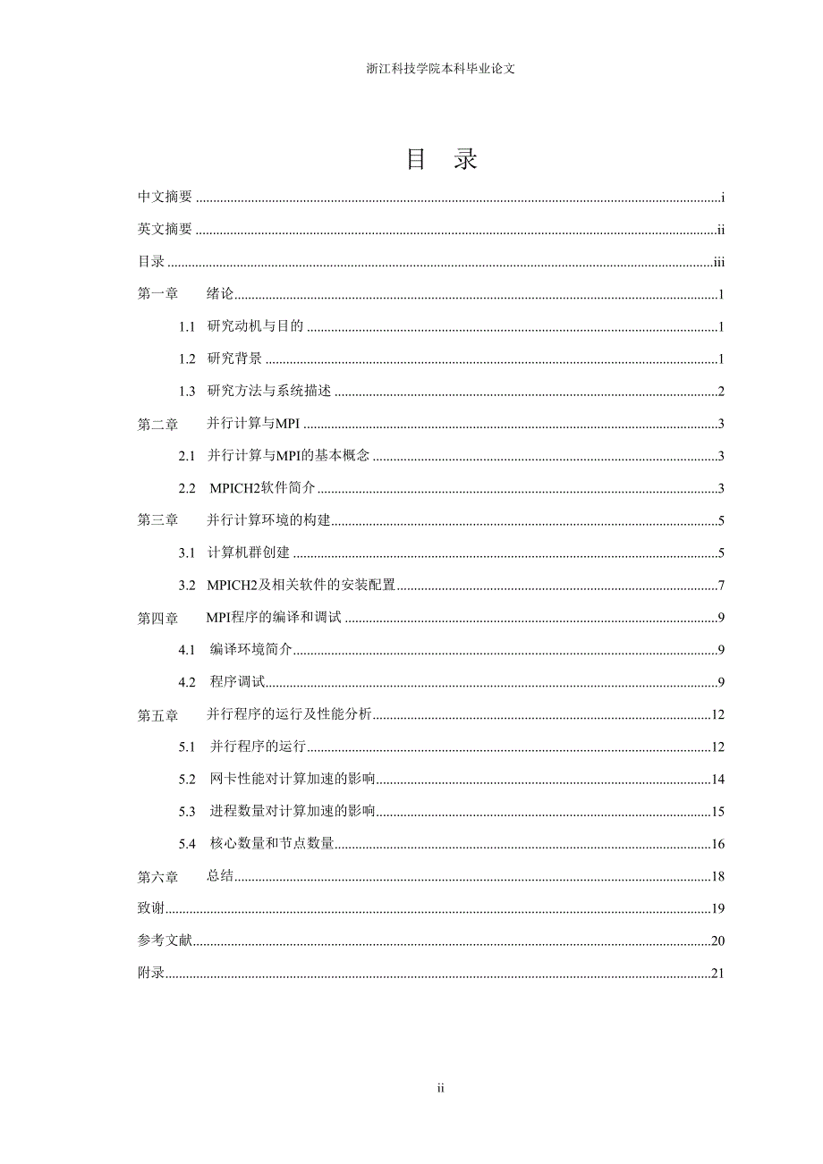 学生宿舍并行计算环境的搭建(毕业论文完成版)_第4页