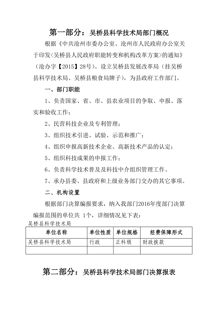 2016年部门决算信息公开_第4页