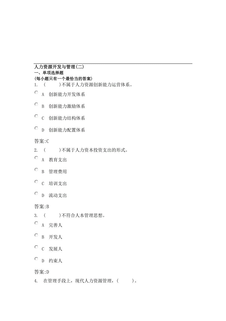 企业人力资源管理管理师三级考试-人力资源开发与管理(二)模拟试题(含答案)_第1页