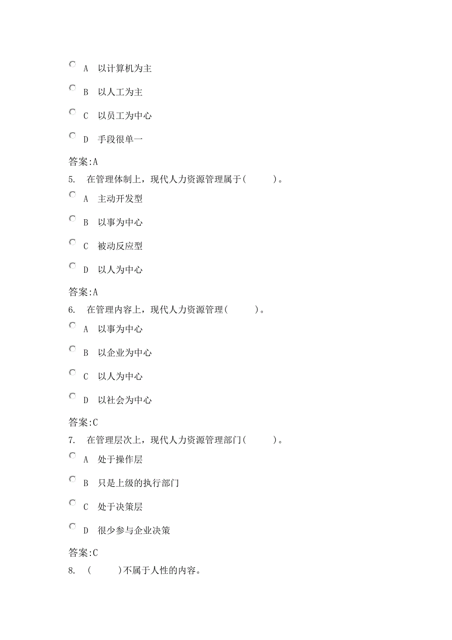 企业人力资源管理管理师三级考试-人力资源开发与管理(二)模拟试题(含答案)_第2页